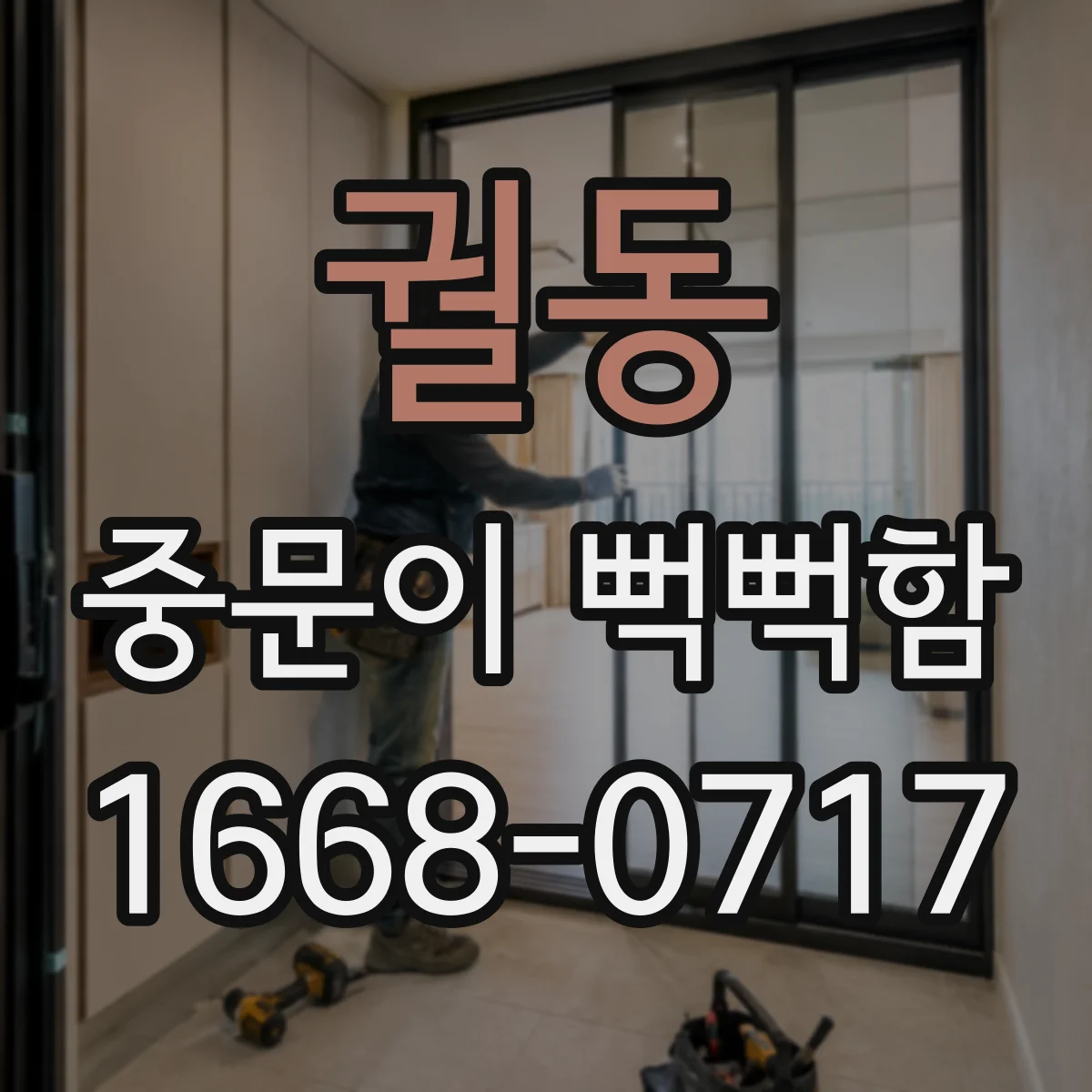 궐동 중문이 뻑뻑함