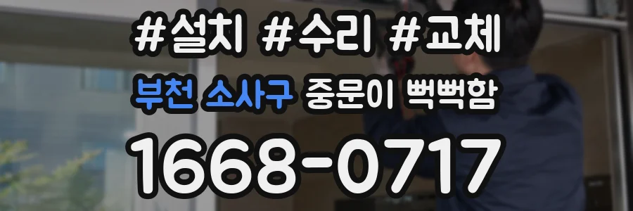 부천 소사구 중문이 뻑뻑함