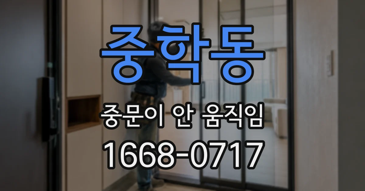 중학동 중문이 안 움직임