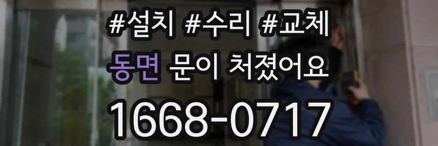 동면 문이 처졌어요