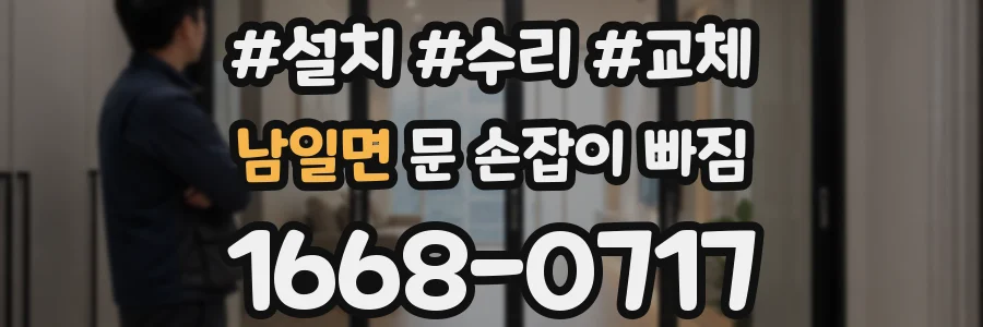 남일면 문 손잡이 빠짐
