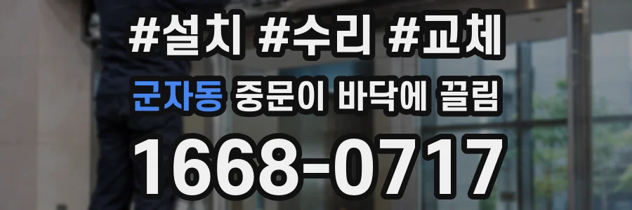 군자동 중문이 바닥에 끌림