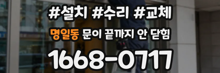 명일동 문이 끝까지 안 닫힘