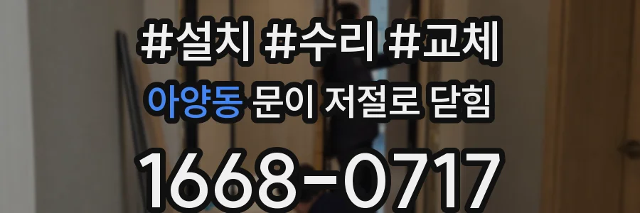 아양동 문이 저절로 닫힘