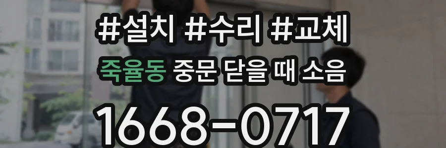 죽율동 중문 닫을 때 소음