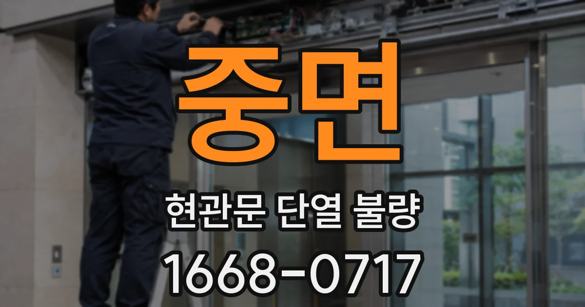 중면 현관문 단열 불량
