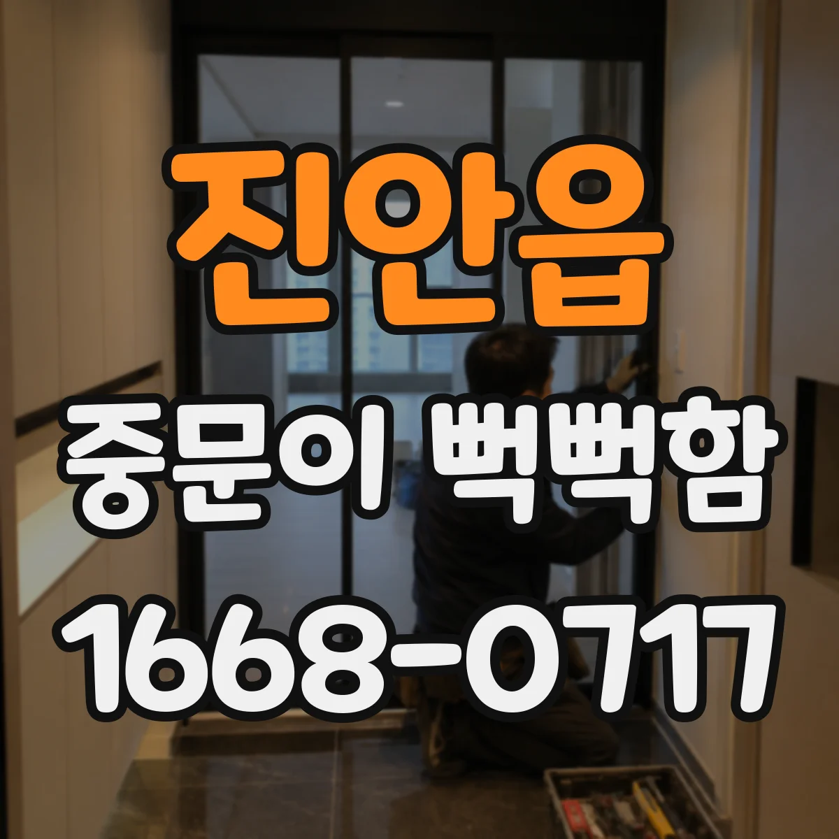 진안읍 중문이 뻑뻑함