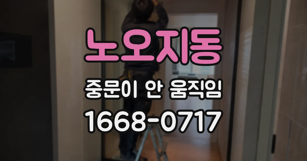 노오지동 중문이 안 움직임