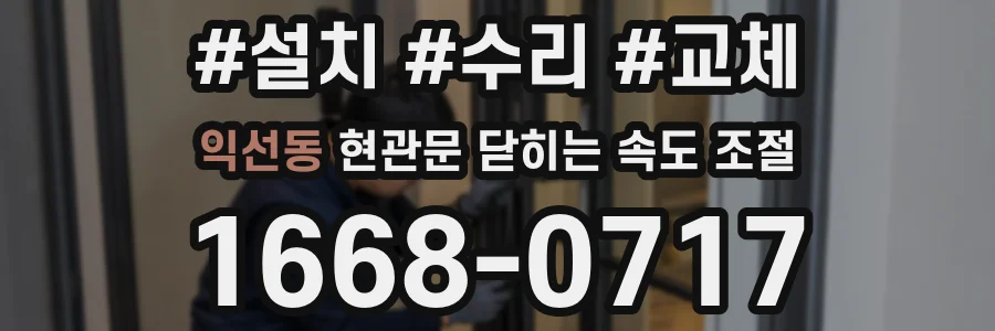 익선동 현관문 닫히는 속도 조절