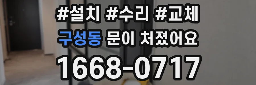 구성동 문이 처졌어요