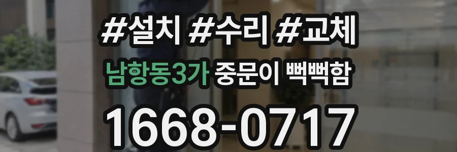 남항동3가 중문이 뻑뻑함