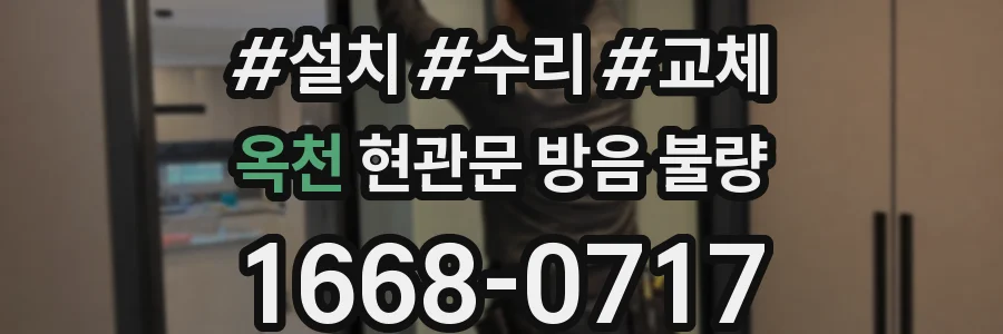 옥천 현관문 방음 불량