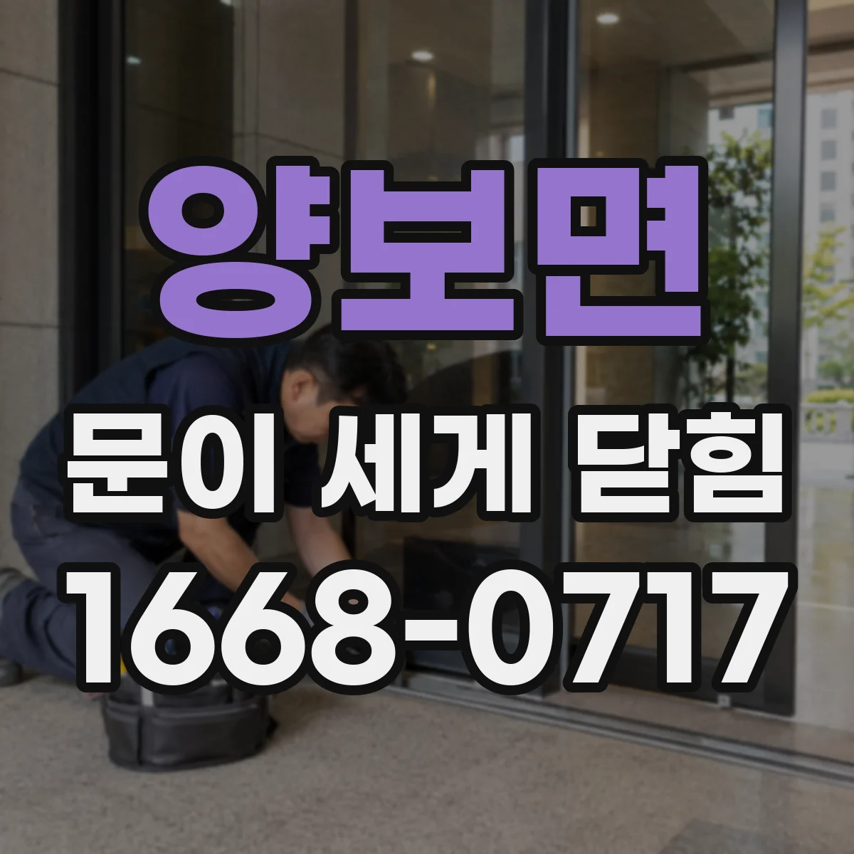 양보면 문이 세게 닫힘
