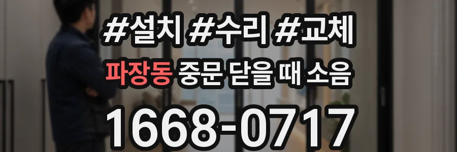 파장동 중문 닫을 때 소음