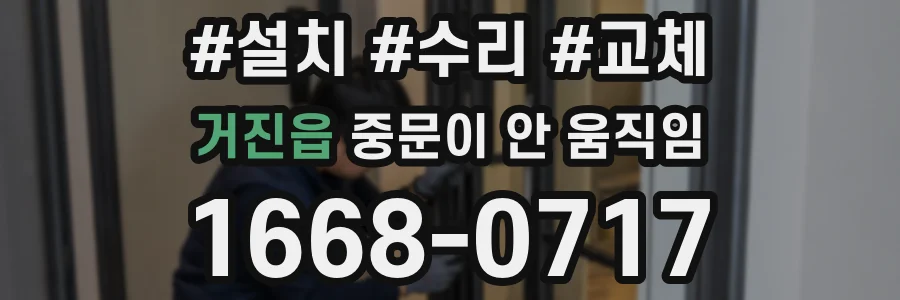거진읍 중문이 안 움직임