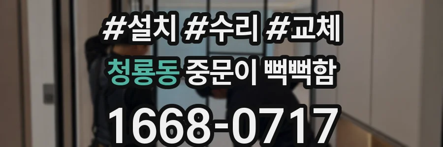 청룡동 중문이 뻑뻑함