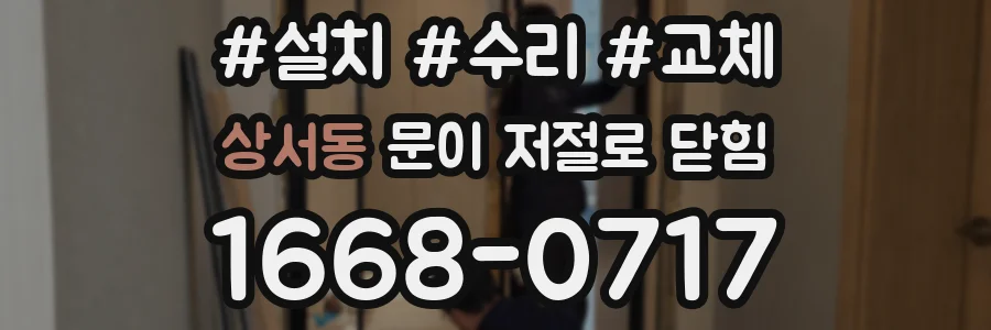 상서동 문이 저절로 닫힘