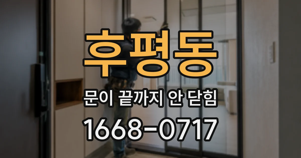 후평동 문이 끝까지 안 닫힘