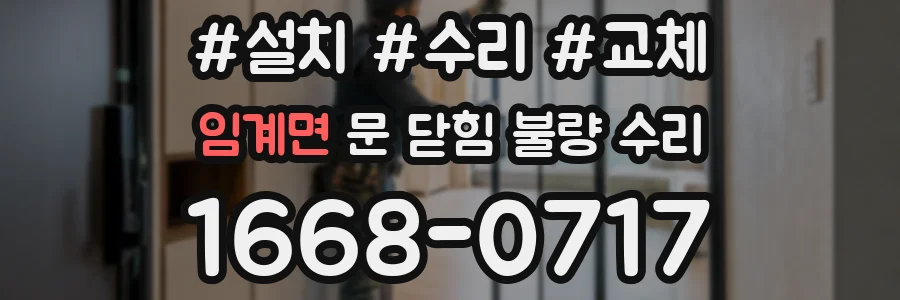 임계면 문 닫힘 불량 수리