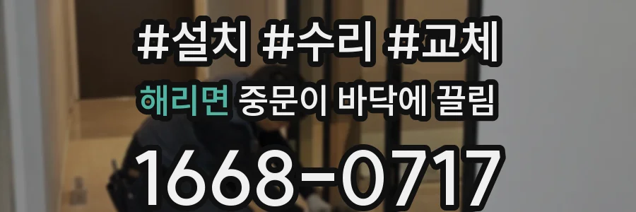 해리면 중문이 바닥에 끌림