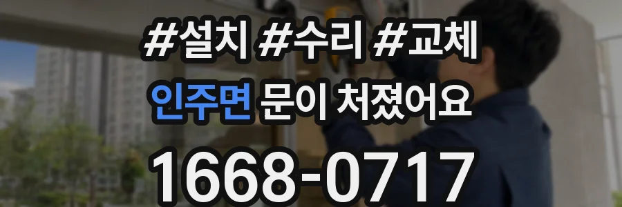인주면 문이 처졌어요
