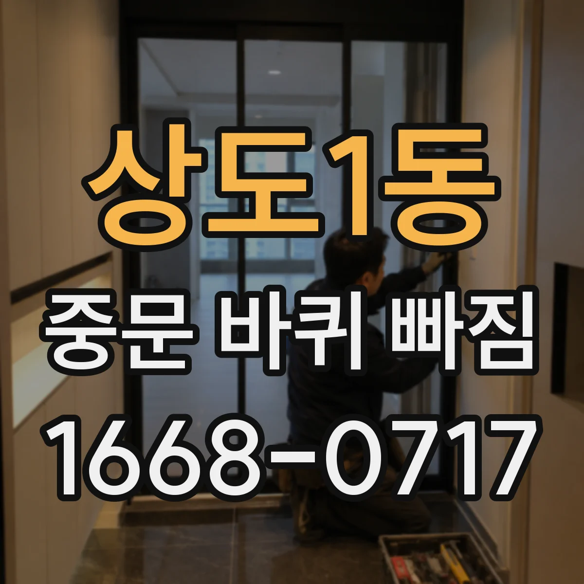 상도1동 중문 바퀴 빠짐 후 언제 전문가 점검을 받아야 할까