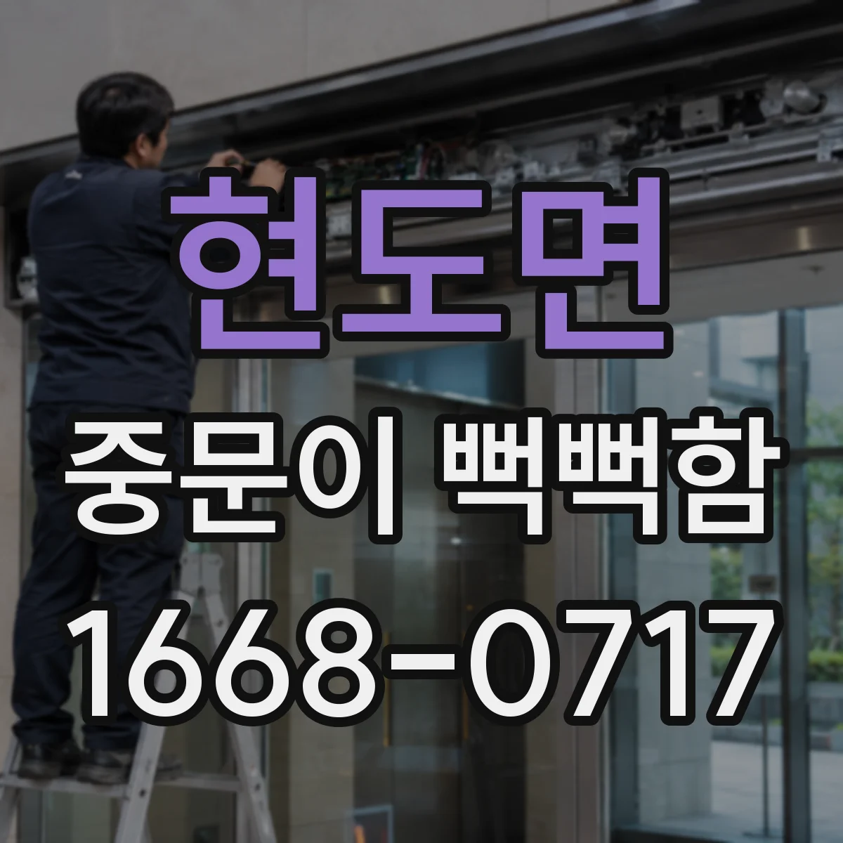현도면 중문이 뻑뻑함