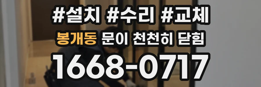 봉개동 문이 천천히 닫힘