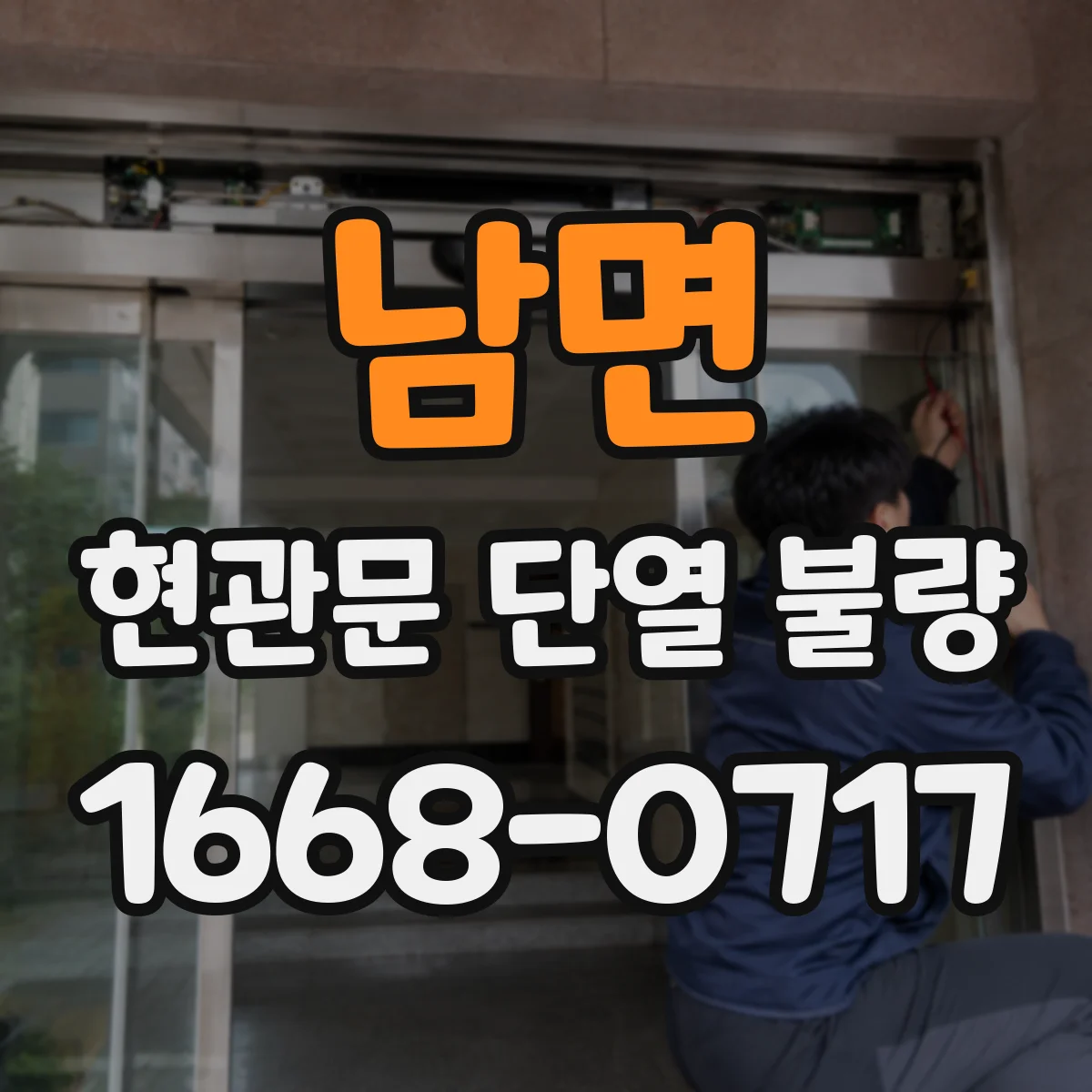 남면 현관문 단열 불량