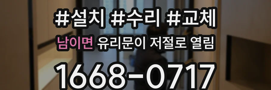 남이면 유리문이 저절로 열림