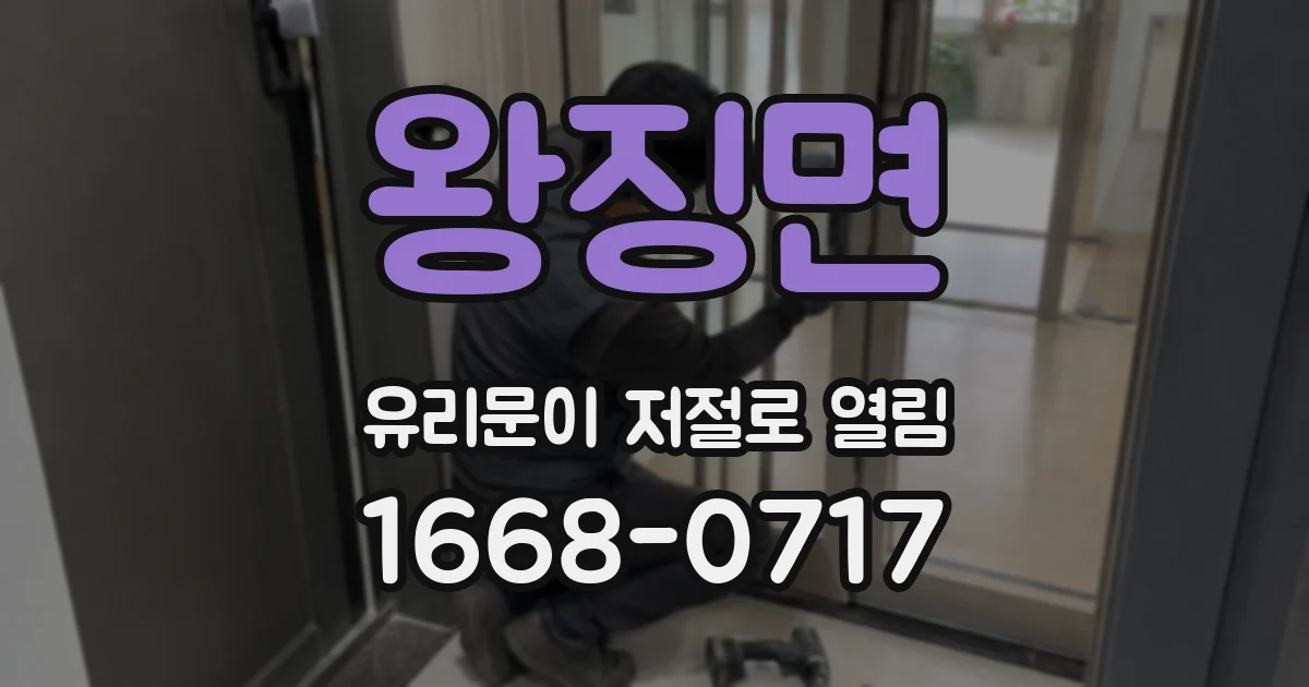 왕징면 유리문이 저절로 열림