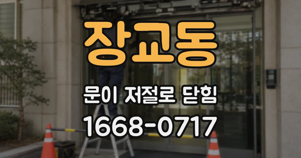 장교동 문이 저절로 닫힘