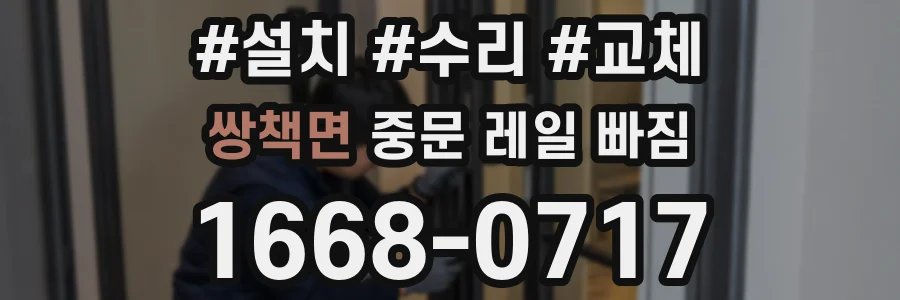 쌍책면 중문 레일 빠짐