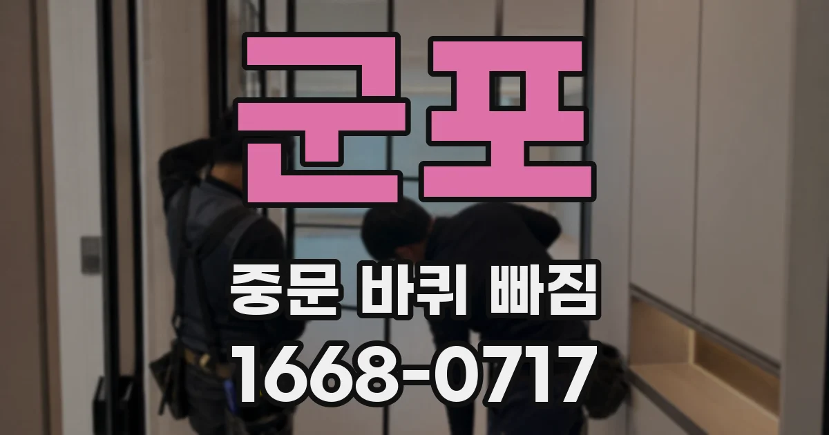 군포 중문 바퀴 빠짐