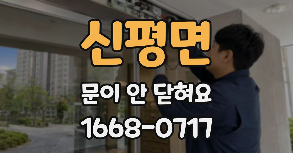 신평면 문이 안 닫혀요