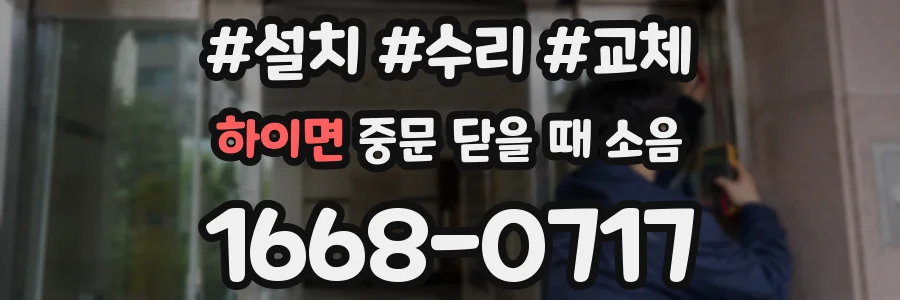 하이면 중문 닫을 때 소음