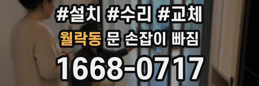 월락동 문 손잡이 빠짐