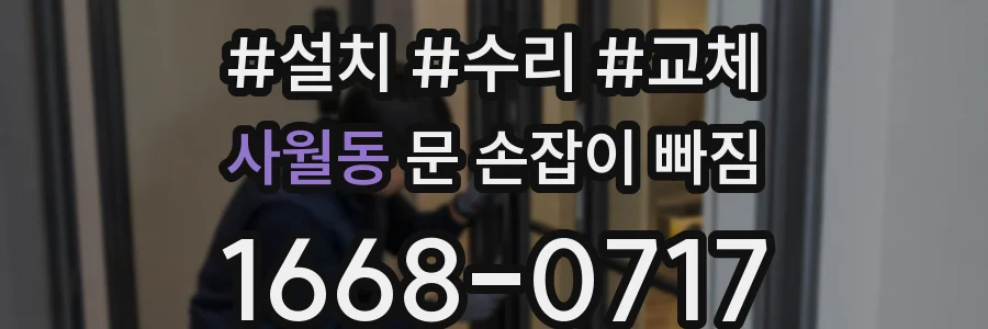 사월동 문 손잡이 빠짐