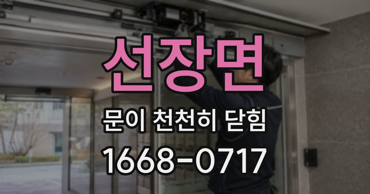 선장면 문이 천천히 닫힘