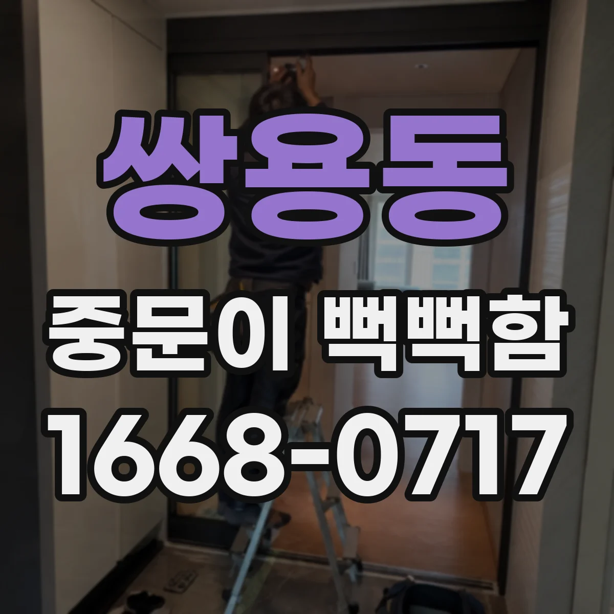 쌍용동 중문이 뻑뻑함