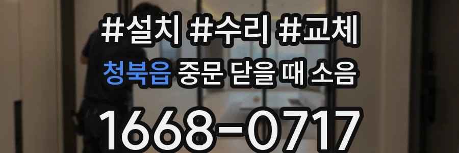 청북읍 중문 닫을 때 소음