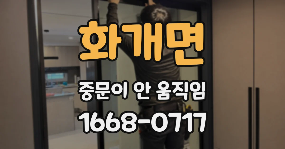 화개면 중문이 안 움직임