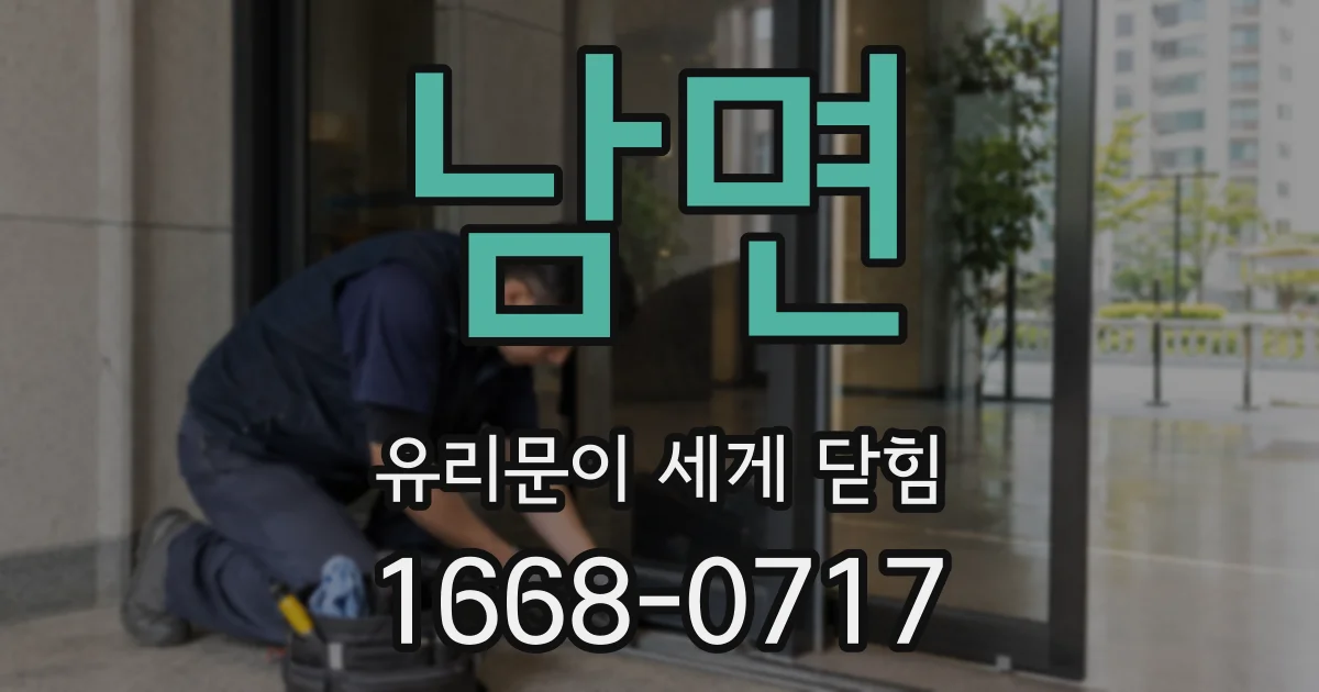 남면 유리문이 세게 닫힘