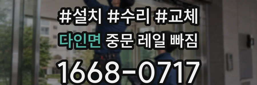 다인면 중문 레일 빠짐
