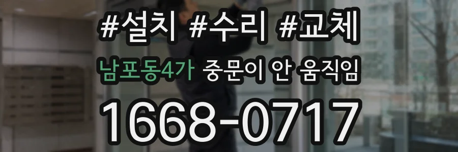 남포동4가 중문이 안 움직임