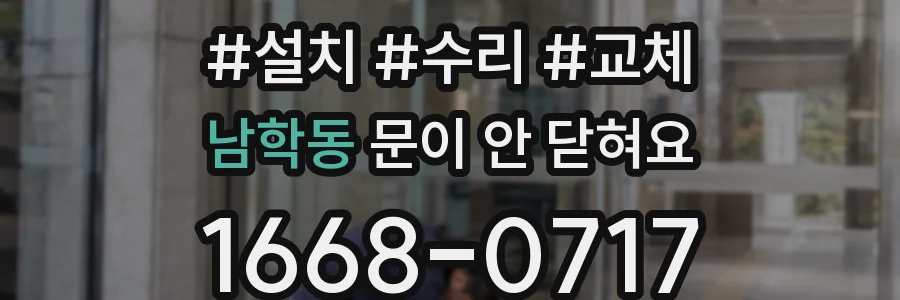 남학동 문이 안 닫혀요