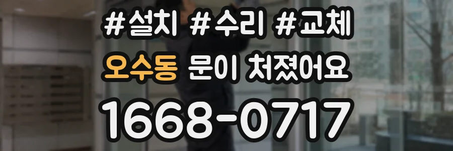 오수동 문이 처졌어요