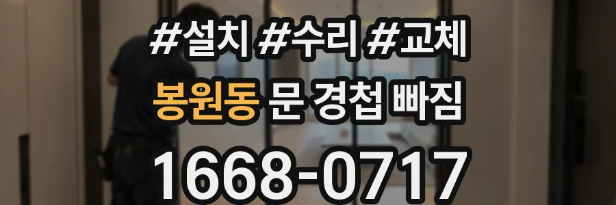 봉원동 문 경첩 빠짐