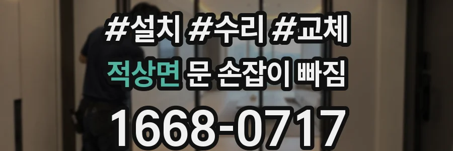 적상면 문 손잡이 빠짐