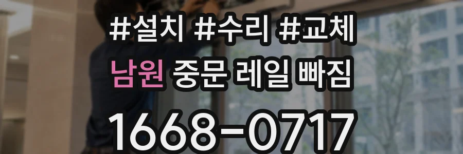 남원 중문 레일 빠짐